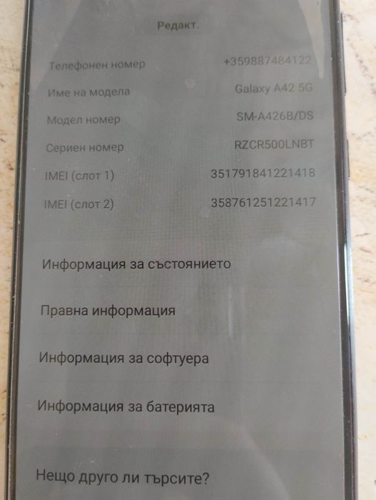 Телефонът е Samsung A42 5G