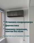 Установка, монтаж кондиционеров – быстро, качественно, надежно!