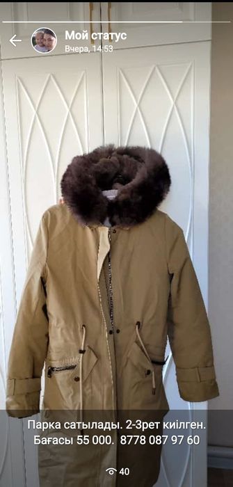 Парка сатылады 55 000 бір екі ған киілген.