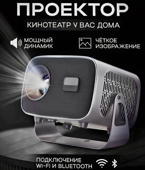 Proektor (Праектор)(Proector)