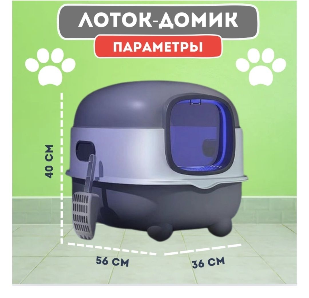 Домик-лоток для кошек с ультрафиолетом