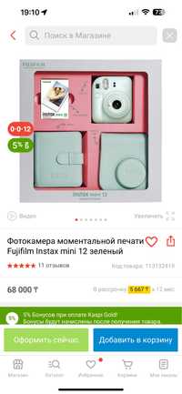 Фотокамера моментальной печати Fujifilm Instax mini 12 зеленый