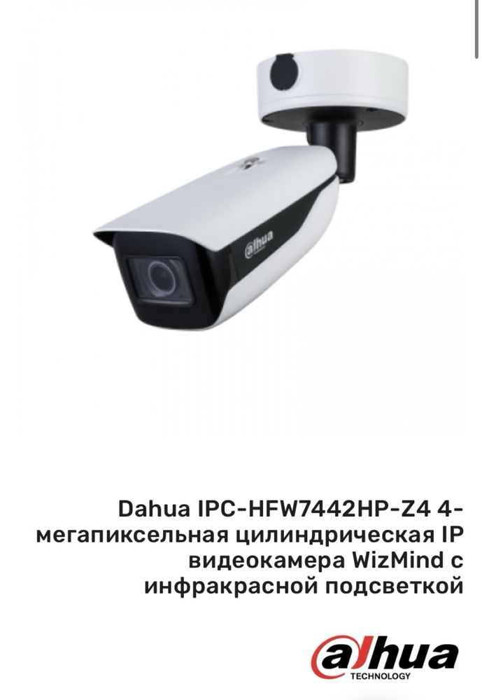 Продам камеру Dahua IPC-HFW7442HP-Z4