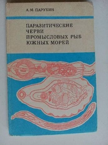 Книги за ихтиолози, научни работници и развъдници на риба