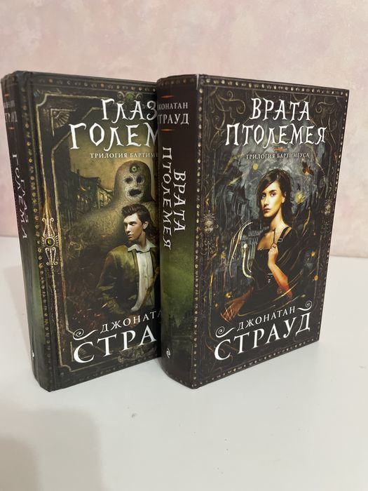 Трилогия Бартимеуса