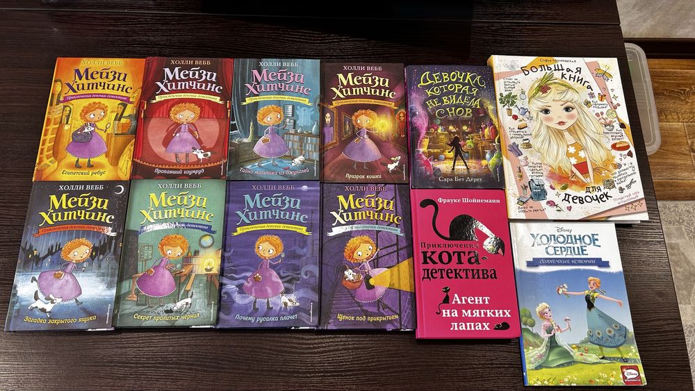 Мейзи Хитченс. Книги для девочек