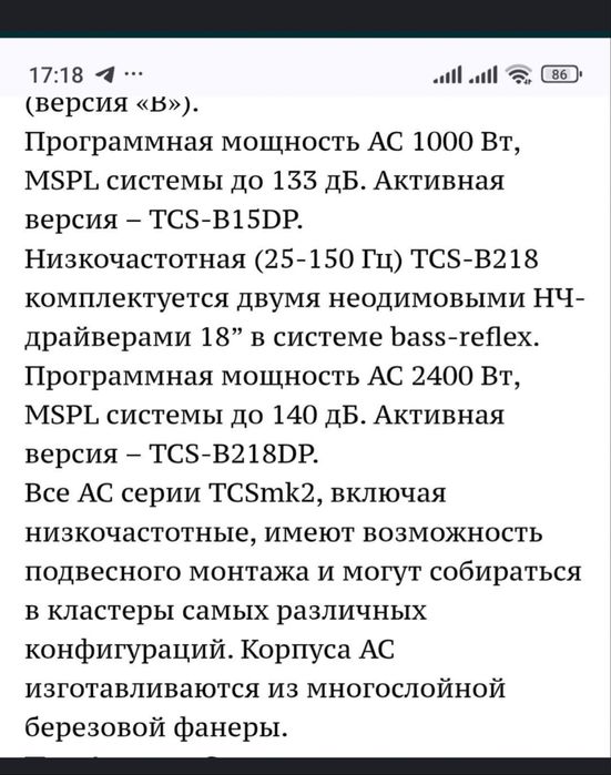 TurboSound tcs-B15BDP акустическая система Италия