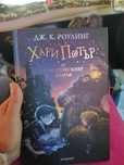 Хари Потър и философският камък