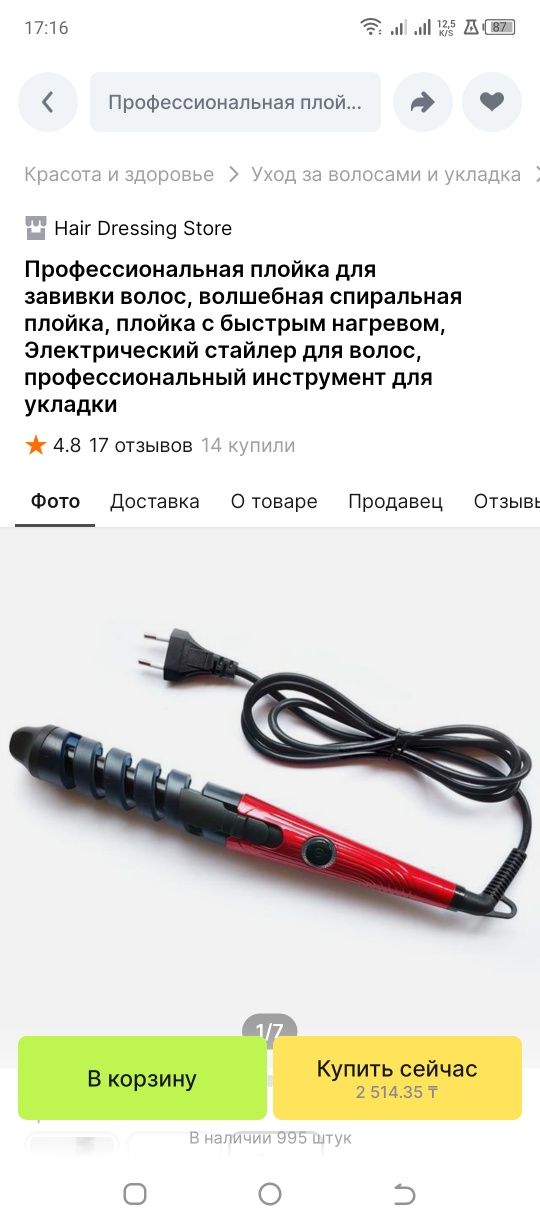 Прфессионалная плойка.