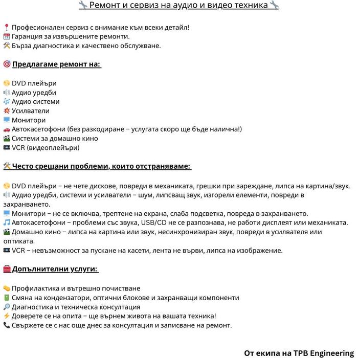 Ремонт на битова техника - DVD, видеокасетофони, аудио уредби и още !