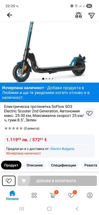 Продавам Електрическа Тротинетка за София без Куриер