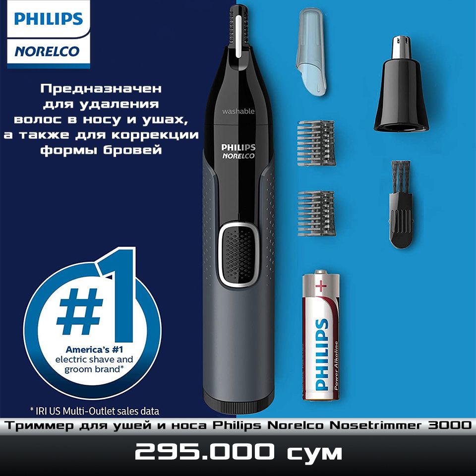 Триммер для ушей и носа от Philips Norelco