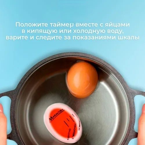 Таймер для варки яиц EGG TIMER
Таймер для варки яиц EGG TIMER

Этот