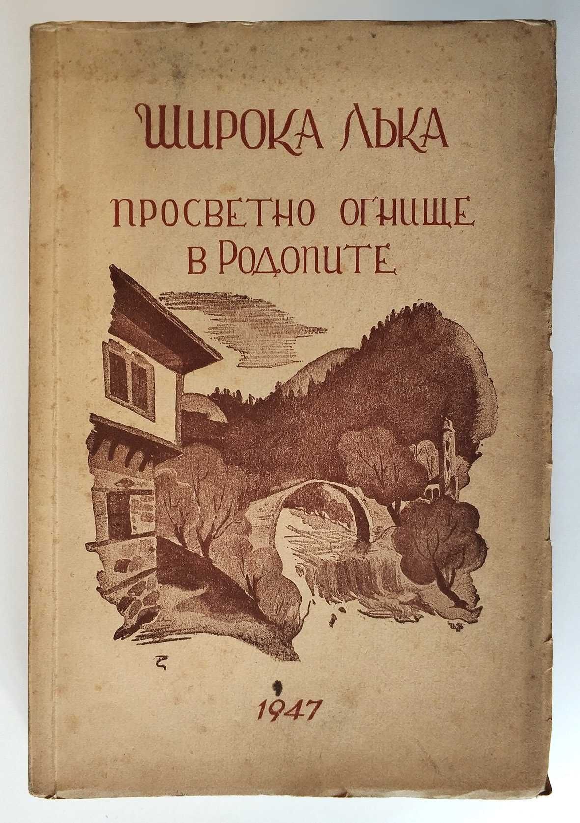 Продавам антикварни книги от преди 1944 г.