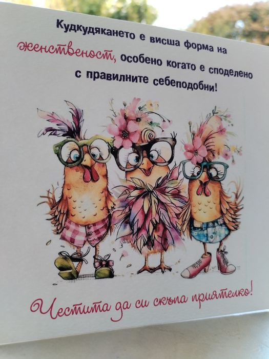 Картички за всеки повод