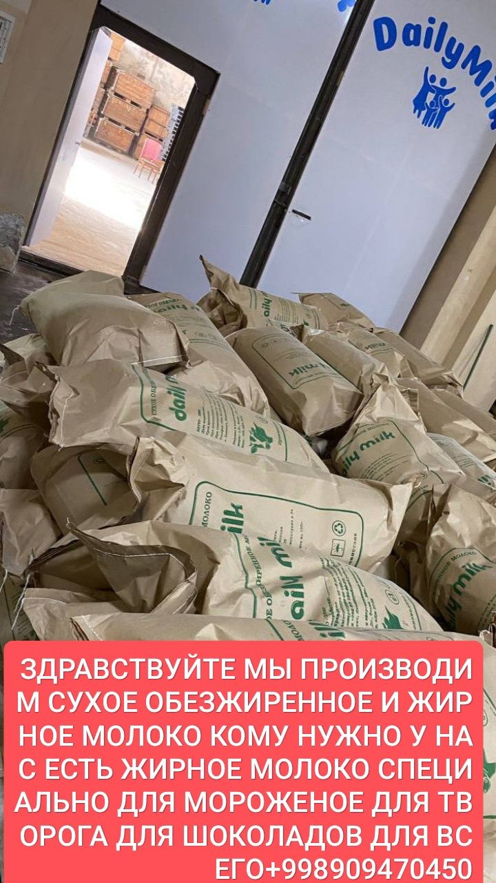 Сухой молоко белорусская