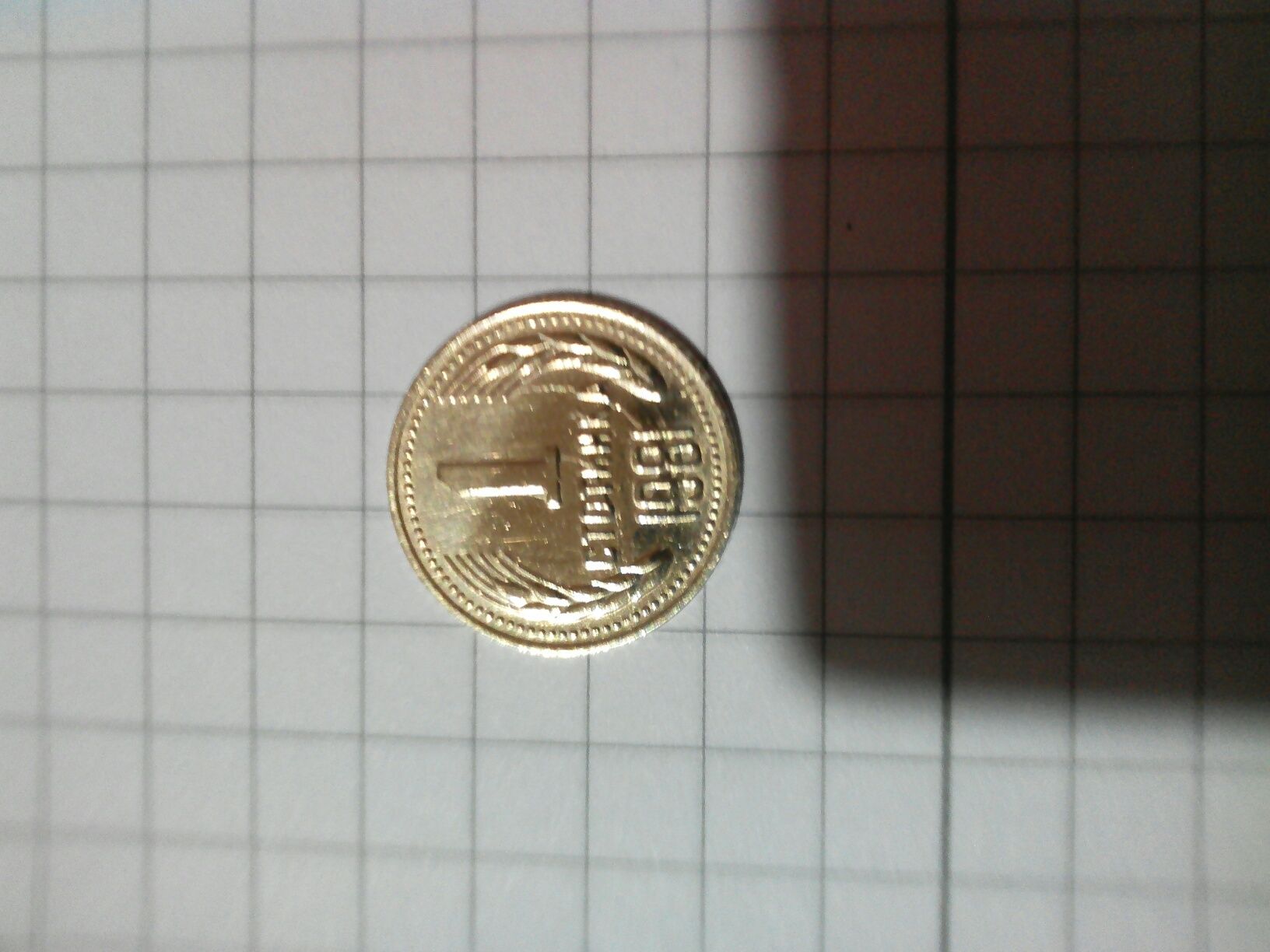 1 стотинка от 1981 година с дефект