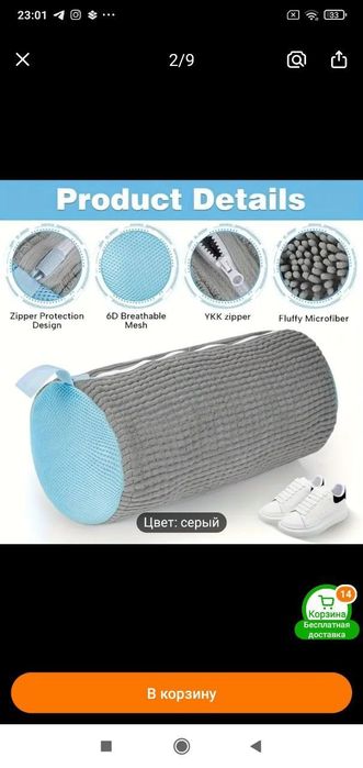 Продается мешок для стирки обуви в стиральной машинке новая