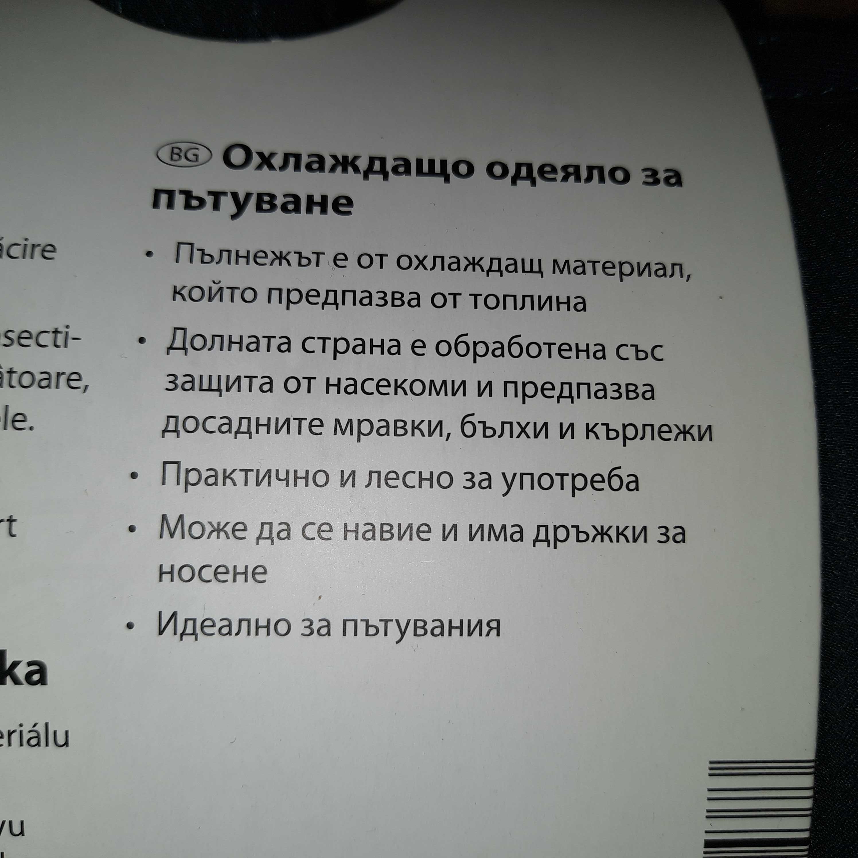 Охлаждащо одеяло за пътуване на домашни любимци DOBAR