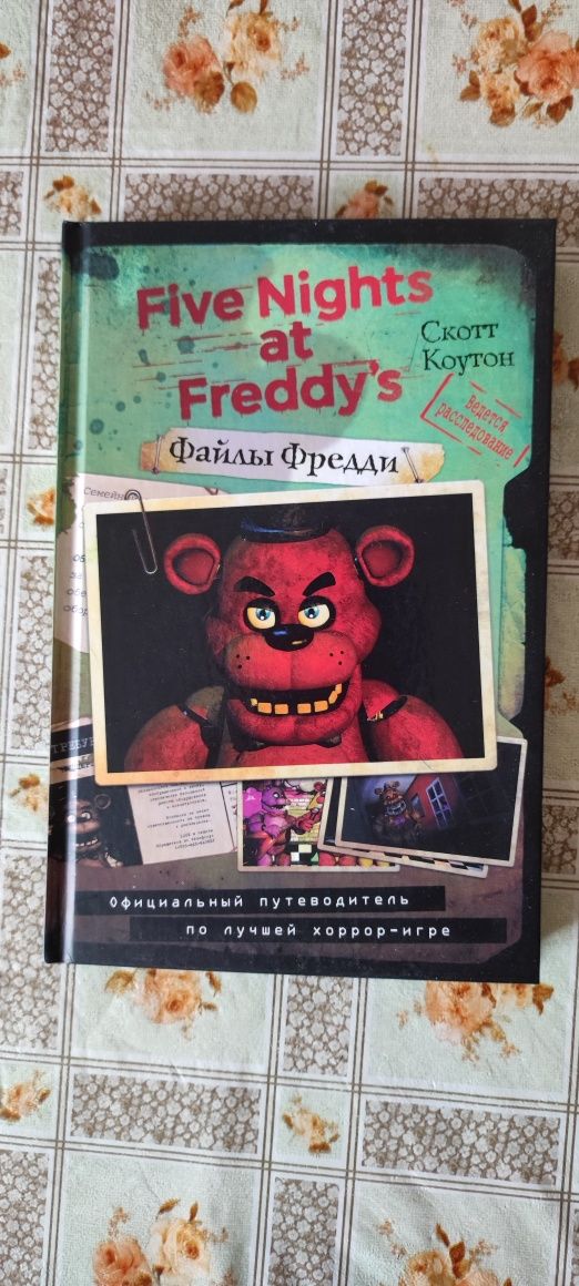 Книги fnaf дешево