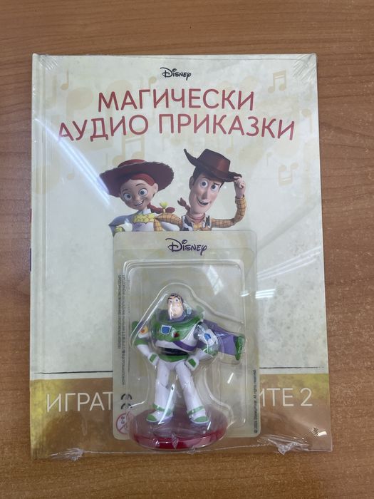 Магическа аудио приказка