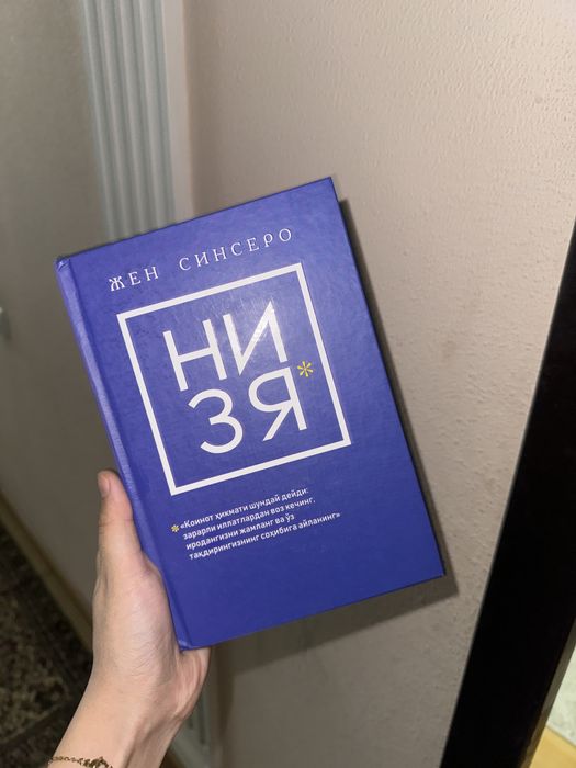 книга НИЗЯ китоб
