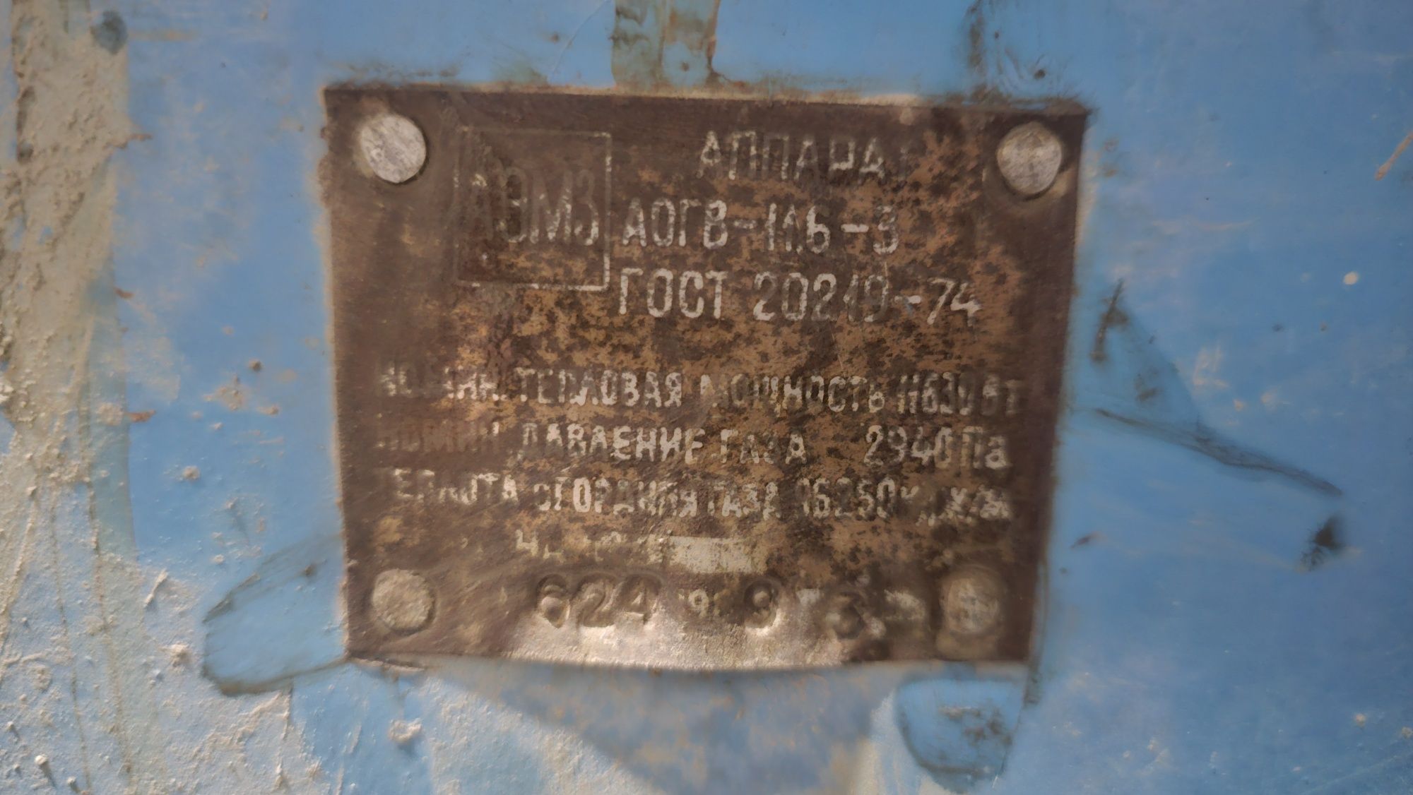 Продаётся АГВ котёл рабочий