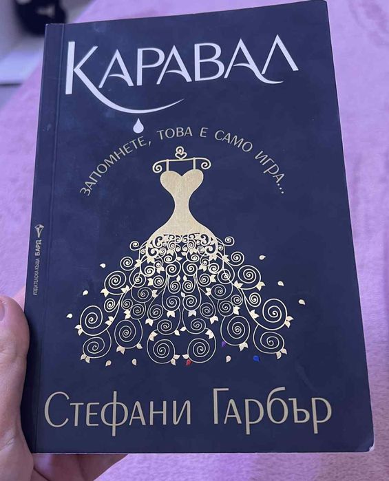 Книги на Стефани Гарбър хорър, фентъзи и фантастика
