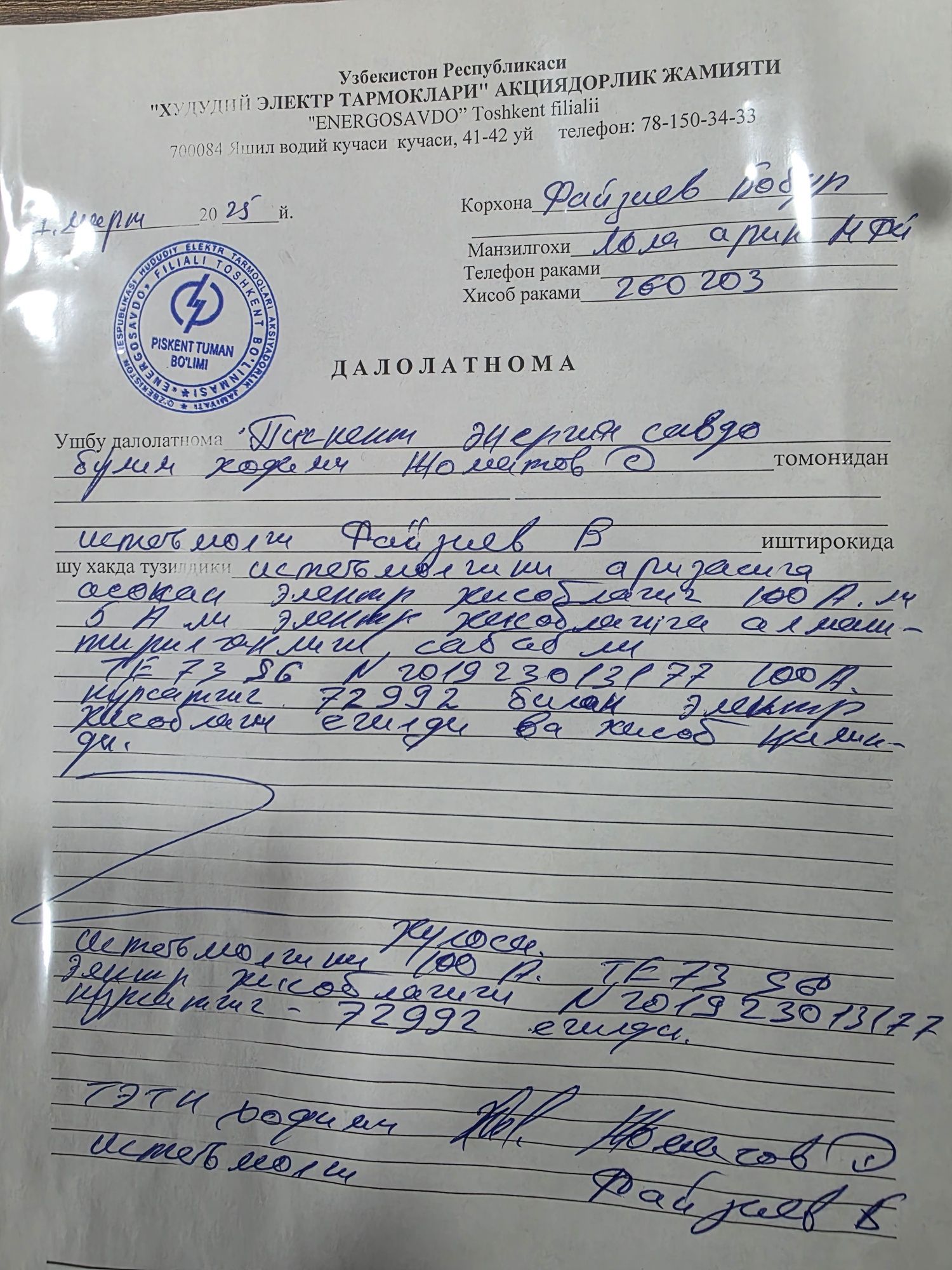 Продам б/у 3 фазный счетчик