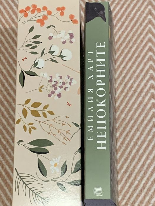 Книга “Непокорните”, Емилия Харт