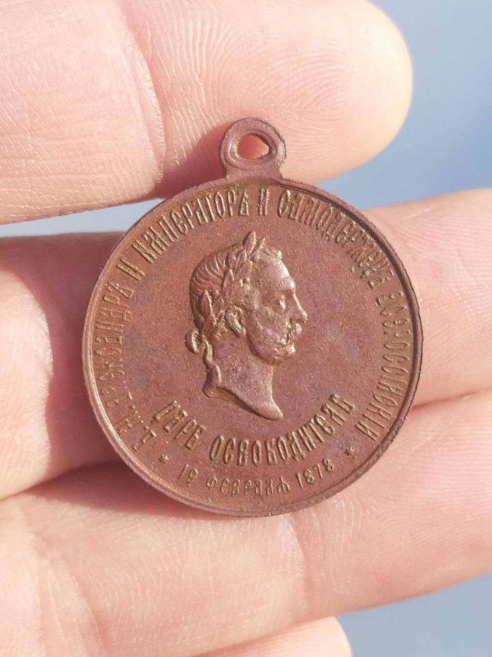 Медал 19 февруари 1878г
