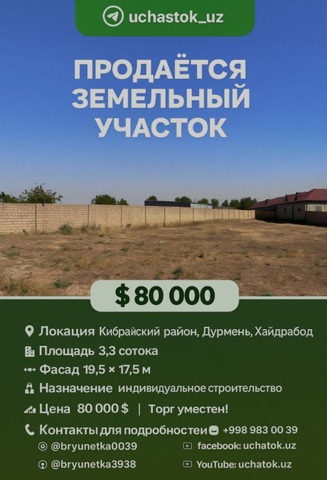 Дурмень,  Хайдрабад, продаётся земельный участок 3,3-соток