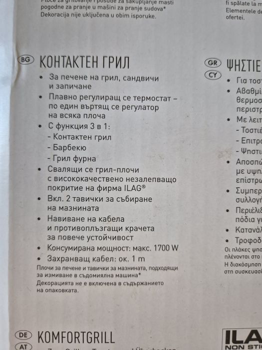 Контактен грил - скара Silvercrest 1700W