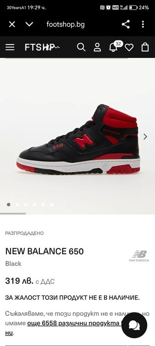 New Balance 650 Bb 43, номер