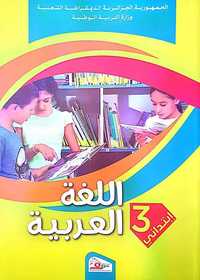 Литературный арабский язык (ал-фусха) для школьников.