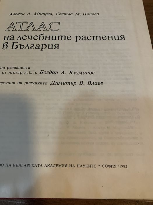 “Български Светци и Празници”-Лилия Старева