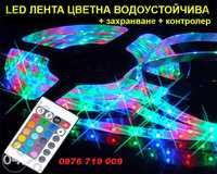 LED диодна лента 5м. RGB с захранване и контролер ЛЕД ленти комплект