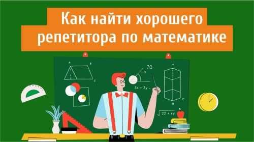 Частный репетитор по математике готовит  в вузы по уникальной методике