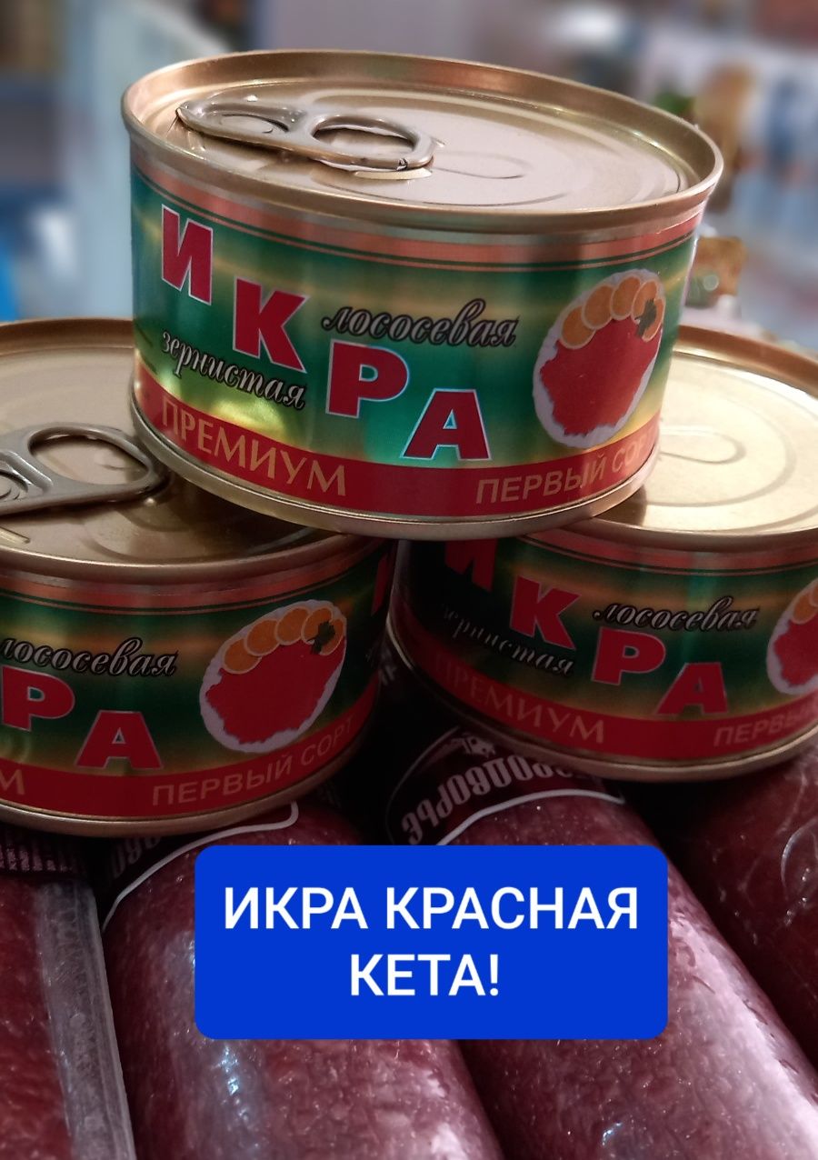 Икра красная КЕТА, ГОРБУША