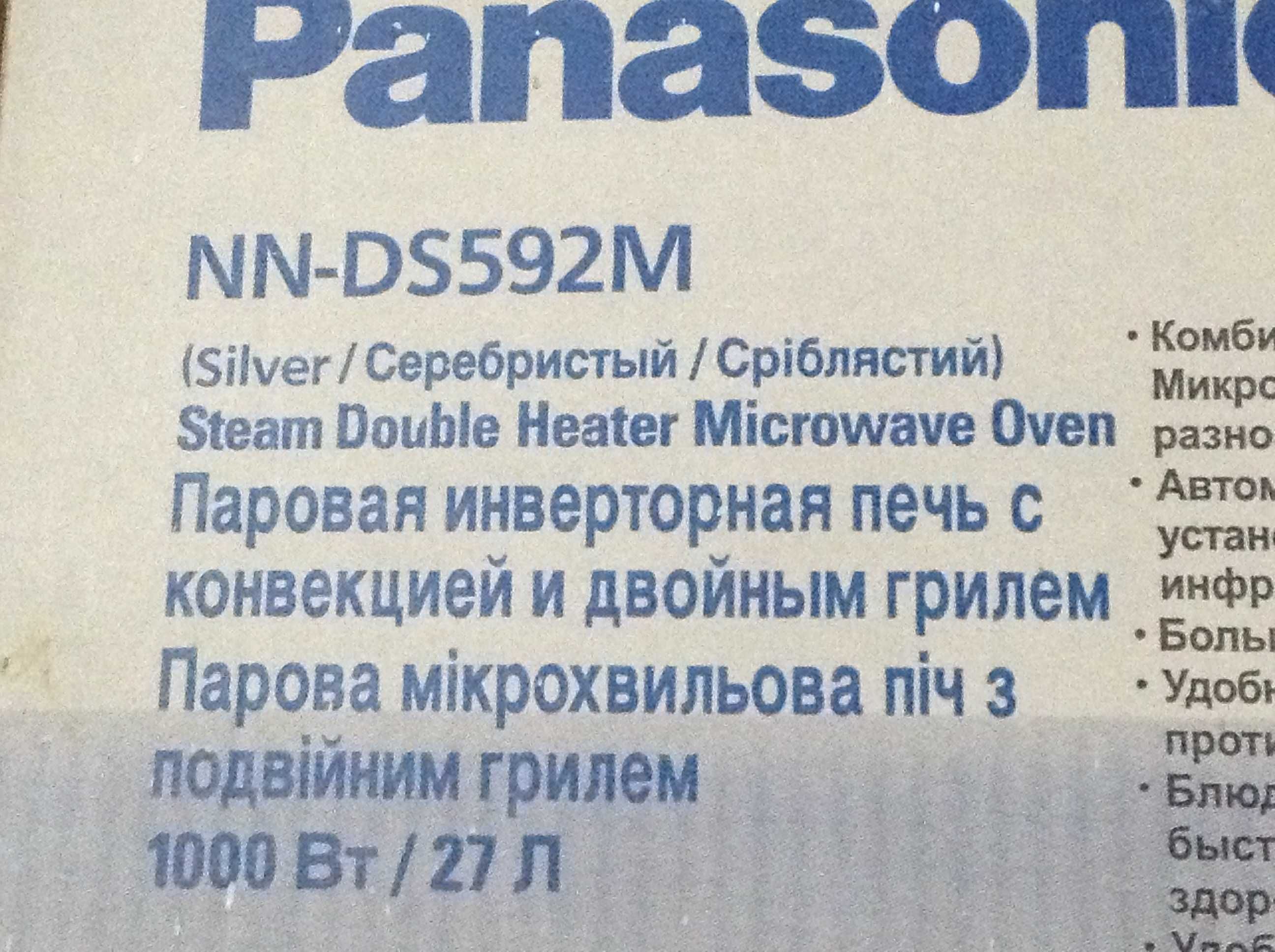 Паровая инвенторная печь с конвекцией и двойным грилем PANASONIC