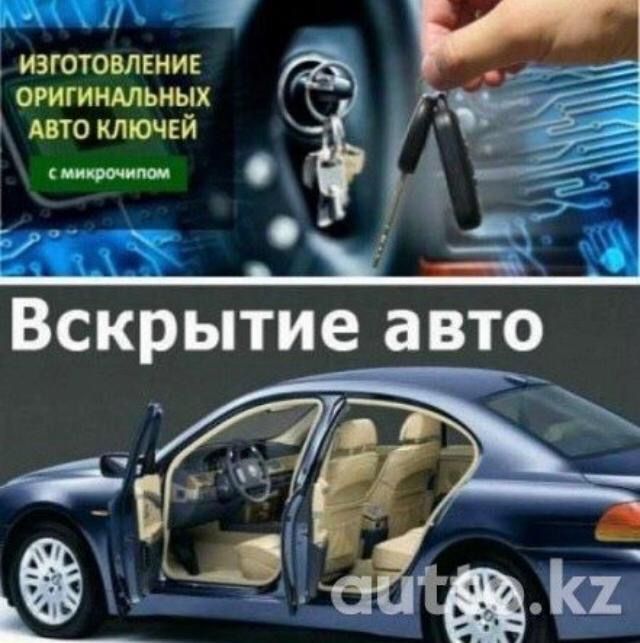 Вскрыть Замок Открыть Машину Алматы Срочно Есік ашу медвежатник