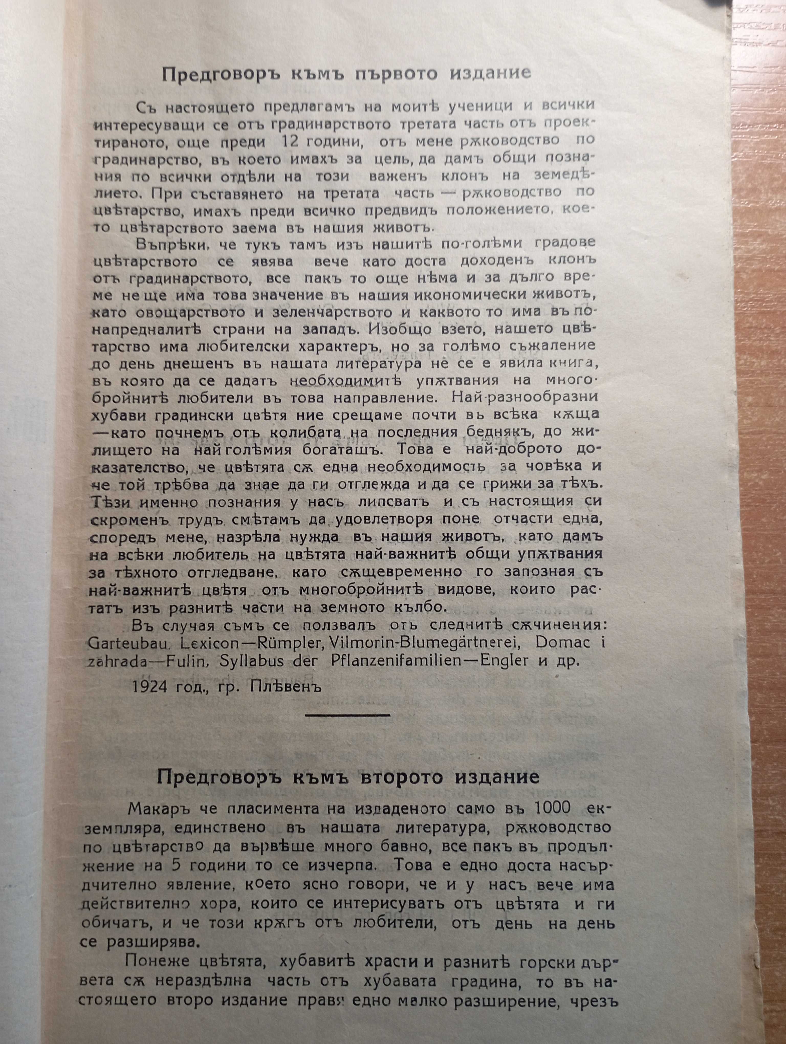 Ръководство по цветарство и уредбата на украсни градини - Стрибърни