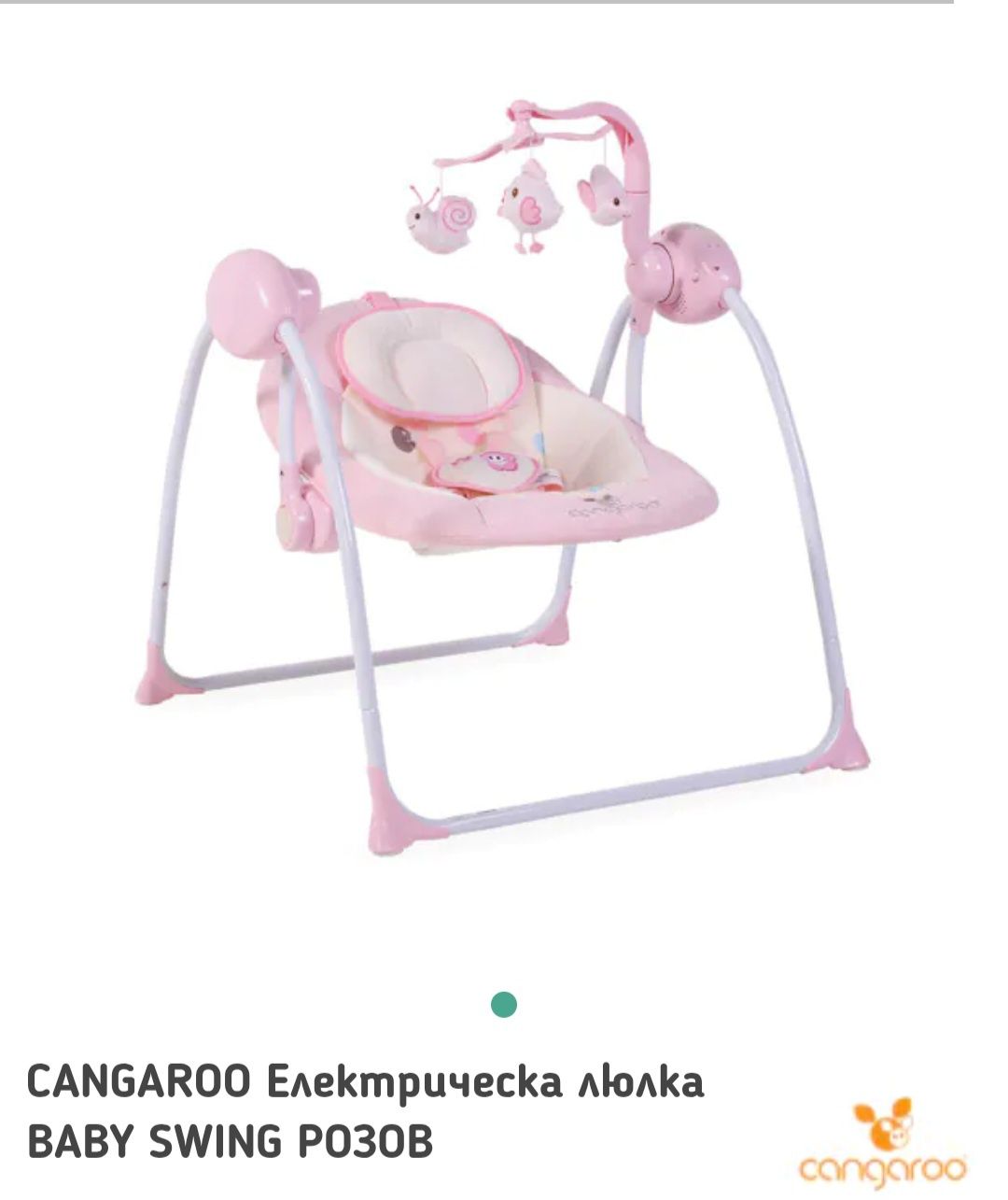 Ел.люлка Cangaroo