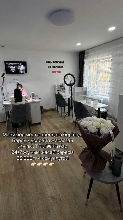 Маникюрный стол в аренду