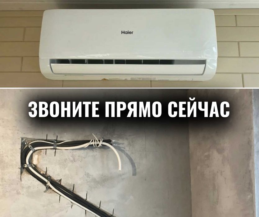 Монтаж ПРОФЕССИОНАЛЬНАЯ УСТАНОВКА Кондиционер Демонтаж Ремонт Заправка
