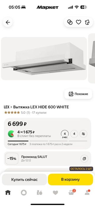 Вытяжка Lex Hide 600 Vhite