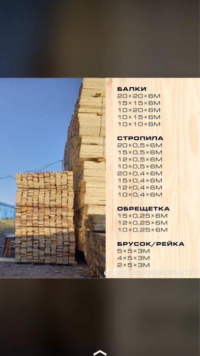 Пиломатериал, Лес, Доска, Брус, Балка