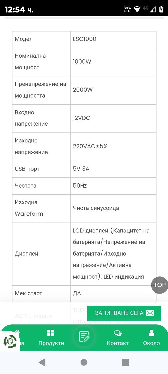 ESC инвертор с чиста синусоида
