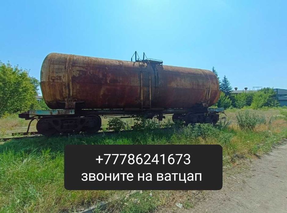 Емкость железнодорожные продам
