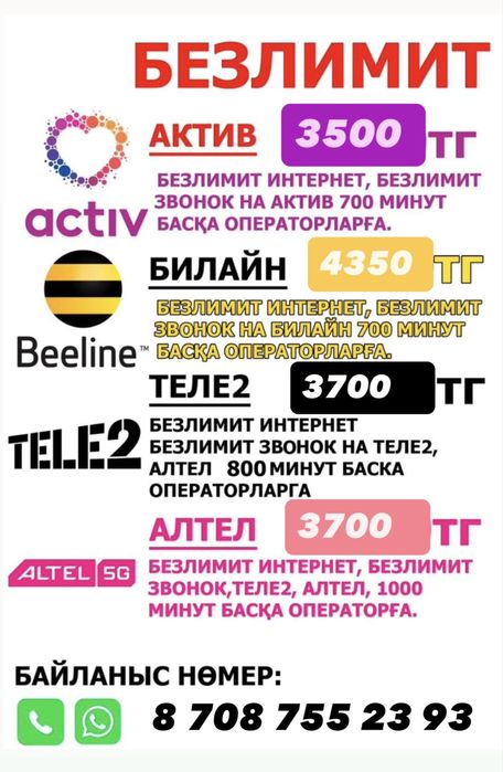 Безлимитный интернет безлимит тариф безлимитный тариф и минуты